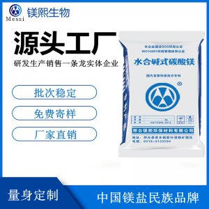 堿式碳酸鎂廠家河北鎂熙輕質(zhì)碳酸鎂 重質(zhì)碳酸鎂 高純碳酸鎂制造商