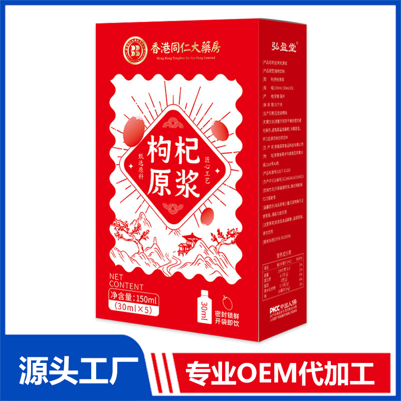 枸杞原漿OEM/ODM 植物飲料果汁原漿貼牌定制代加工