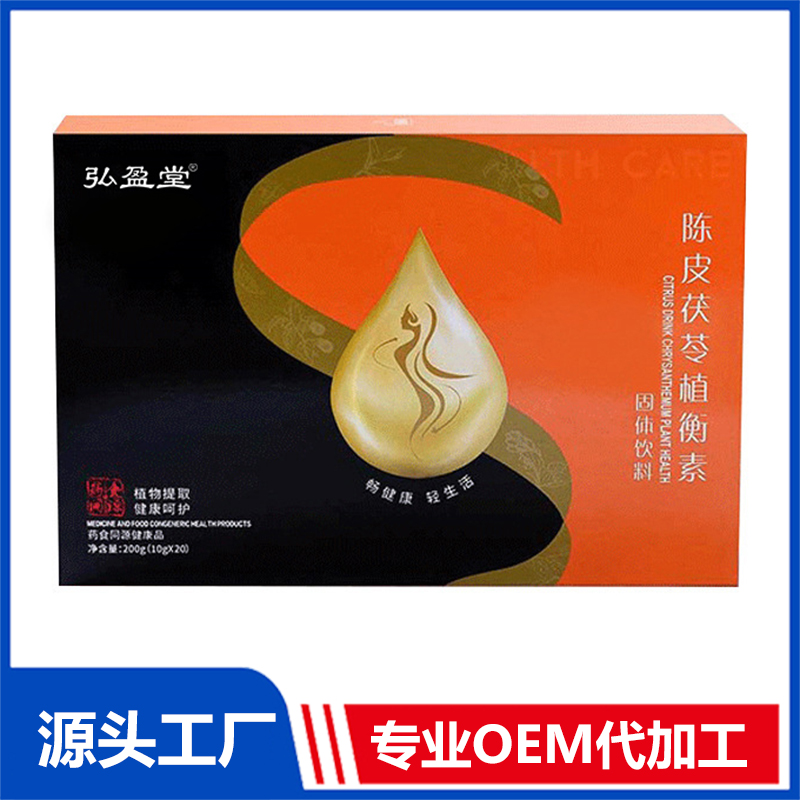 陳皮茯苓植衡素固體飲料OEM/ODM植物固體飲料粉劑貼牌定制代加工