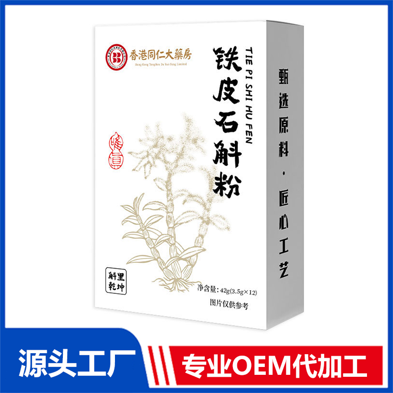 鐵皮石斛粉OEM/ODM藥食同源固體飲料貼牌定制代加工