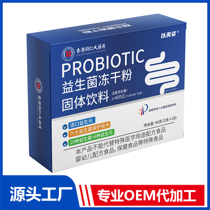 益生菌凍干粉OEM/ODM益生菌固體飲料貼牌定制代加工