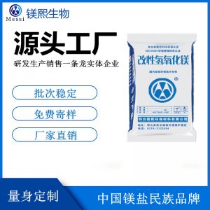 超細(xì)氫氧化鎂廠家鎂熙生物 聚乳酸用氫氧化鎂 改性氫氧化鎂價(jià)格