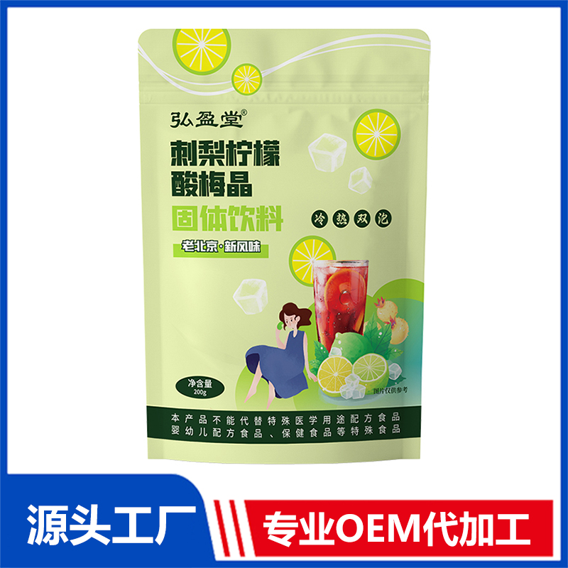 刺梨檸檬酸梅晶固體飲料OEM/ODM貼牌定制代加工
