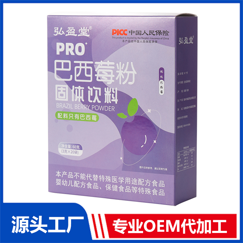 巴西莓粉固體飲料OEM/ODM貼牌定制代加工