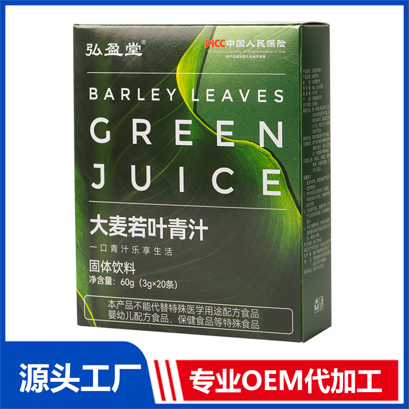 大麥若葉青汁固體飲料OEM/ODM貼牌定制代加工