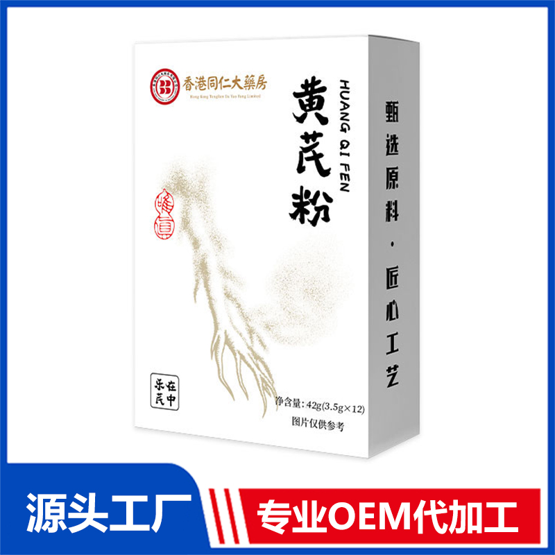 黃芪粉OEM/ODM藥食同源固體飲料貼牌定制代加工