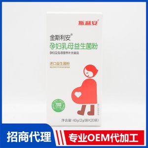 金斯利安孕婦乳母益生菌粉OEM代加工 營養(yǎng)粉劑貼牌定制源頭工廠