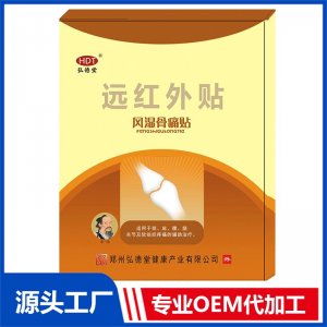 風濕骨痛貼 OEM/ODM貼牌代加工批發定制
