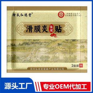 滑膜炎貼OEM/ODM貼牌代加工批發定制