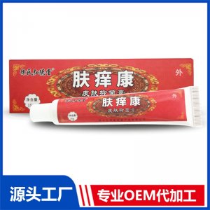 膚癢康皮膚抑菌膏OEM/ODM貼牌代加工批發定制源頭廠家