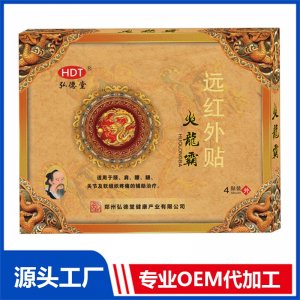 火龍霸遠紅外貼OEM/ODM貼牌代加工批發定制