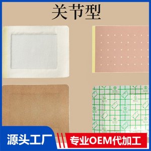 關節型貼劑-二類 OEM/ODM貼牌代加工批發定制源頭廠家