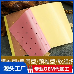 膏貼OEM/ODM貼牌代加工批發定制源頭廠家