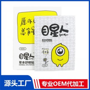 目星人草本舒眼貼 OEM/ODM貼牌代加工批發定制