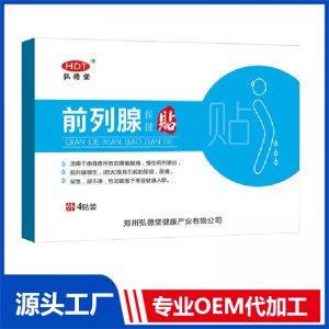 前列腺貼 OEM/ODM貼牌代加工批發定制