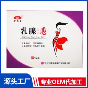 乳腺保健貼 OEM/ODM貼牌代加工批發定制