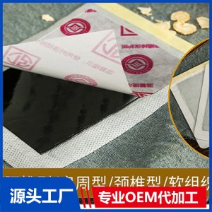 膏貼OEM/ODM貼牌代加工批發