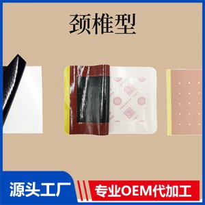 頸椎型貼劑-二類 OEM/ODM貼牌代加工批發定制源頭廠家