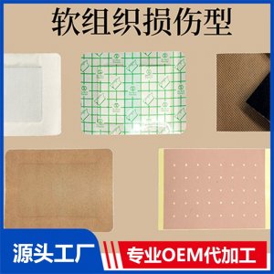 軟組織損傷型貼劑OEM/ODM貼牌代加工批發定制源頭廠家