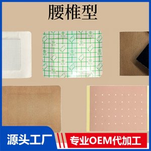腰椎型貼劑-二類OEM/ODM貼牌代加工批發定制源頭廠家