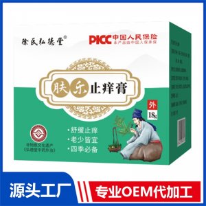 止癢膏OEM/ODM貼牌代加工