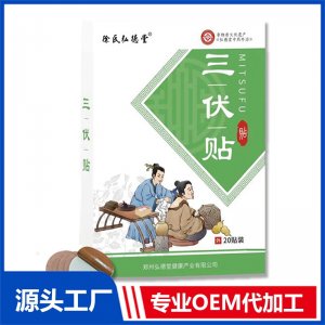 三伏貼 OEM/ODM貼牌代加工批發定制