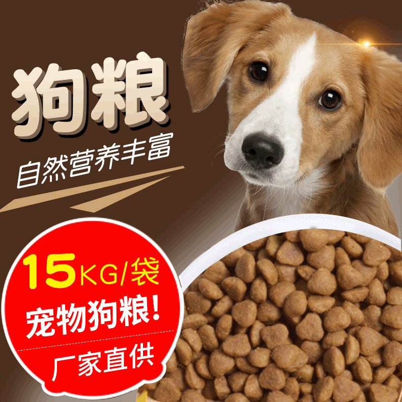 寵物食品泰迪用幼犬狗糧工廠批發(fā)狗狗零食通用寵物糧一件代發(fā)