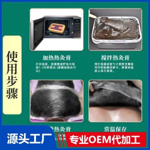熱灸膏OEM/ODM貼牌代加工批發定制源頭工廠