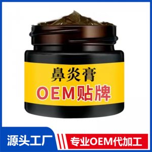 鼻炎膏OEM貼牌代加工批發定制源頭工廠
