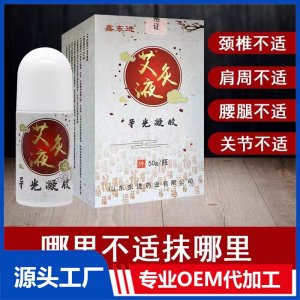 艾灸液OEM/ODM貼牌代加工批發(fā)定制