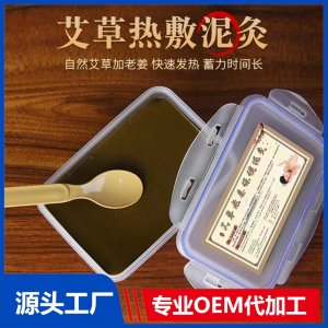 艾草熱敷泥灸OEM/ODM貼牌代加工批發定制源頭工廠