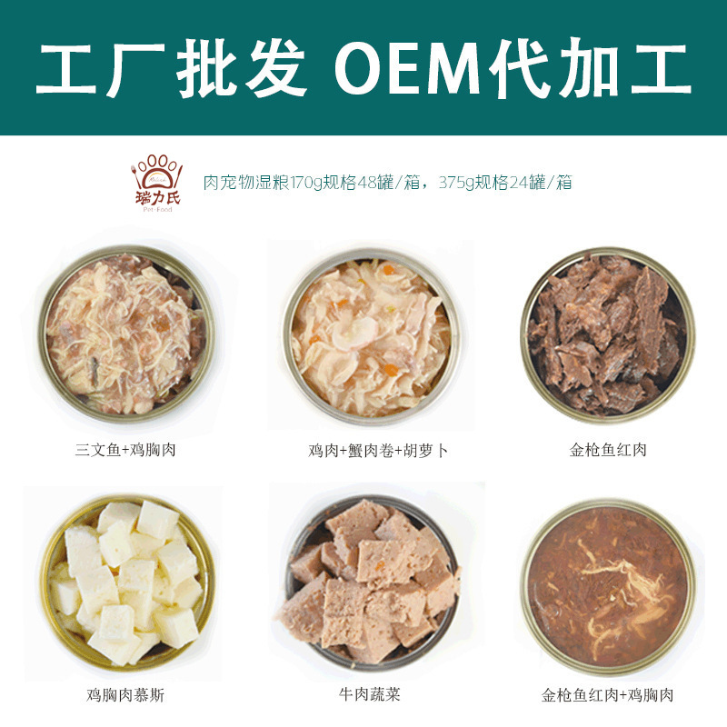 瑞力氏貓零食工廠定制通用寵物食品貓咪濕糧代工oem金槍魚貓罐頭
