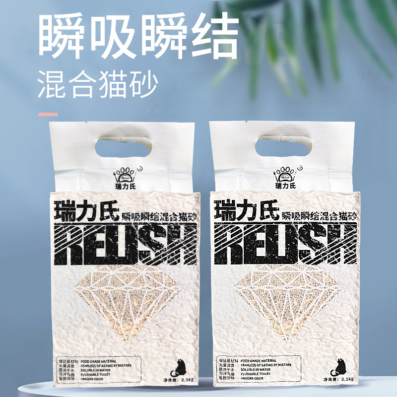 瑞力氏瞬吸瞬結混合貓砂 除臭膨潤土貓砂2.5kg支持一件代發包郵