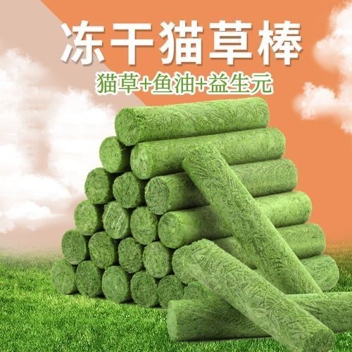 凍干貓草棒貓咪去毛球溫和排毛貓草磨牙棒寵物食品貓零食批發(fā)