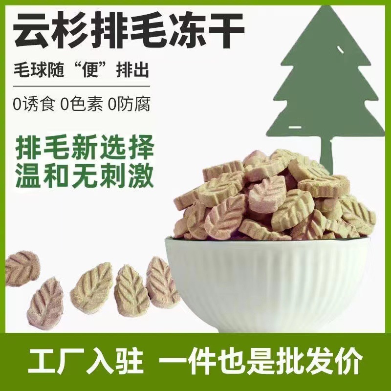 凍干云杉毛球克星魚油維生素云杉排毛棒助化毛球片貓草粒貓咪零食批發(fā)
