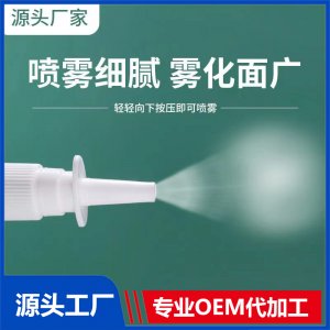 鼻炎噴霧OEM/ODM貼牌代加工批發定制源頭工廠