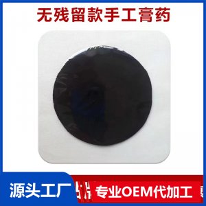黑膏OEM/ODM貼牌代加工批發定制源頭工廠