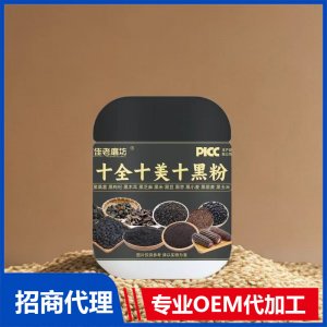 十全十美十黑粉OEM貼牌代工 代餐粉定制加工源頭廠家