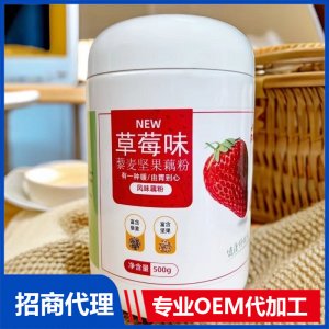 草莓味藜麥堅果藕粉OEM貼牌代工 代餐粉藕粉定制加工源頭廠家