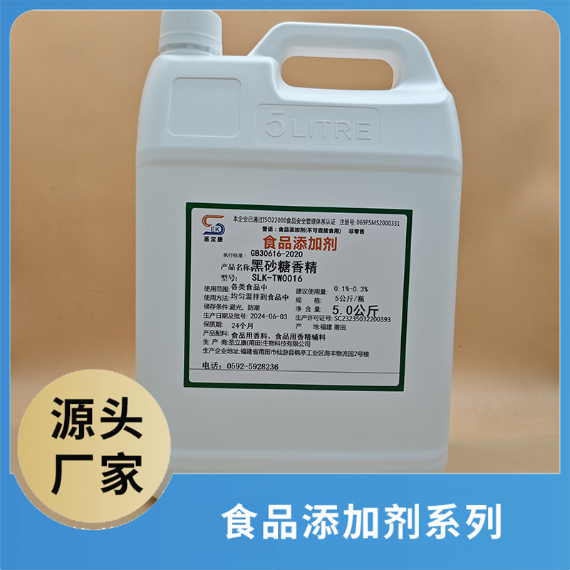 批發(fā)黑砂糖香精 食品添加劑批發(fā)食品用香料食品用香精輔料源頭廠家