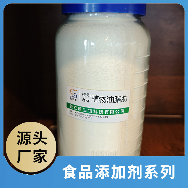 植物油脂肪 食品添加劑OEM/ODM食品配料原料添加劑源頭廠家