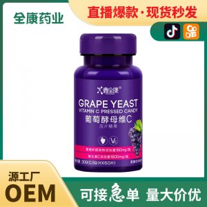 代工 葡萄籽提取物精華膠囊OEM 膠原蛋白維生素C片 花青素咀嚼片