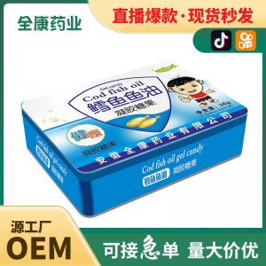 兒童鱈魚魚油凝膠糖果批發 無蔗糖型魚肝油鐵盒裝源頭廠家代加工
