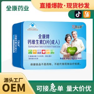 維生素D片成人補充鈣VD中老年鈣片咀嚼片藥片劑工廠直發代加工OEM