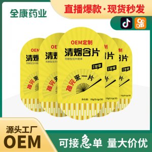 青咽含片 源頭工廠代加工男性含片 男人壓片糖果批發