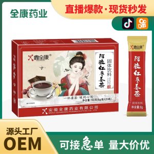 阿膠紅棗姜茶 源頭工廠紅糖姜棗茶女性滋補(bǔ).氣血固體飲料代加工