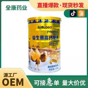 代工 益生菌高鈣駝乳蛋白粉OEM 源頭工廠粉劑貼牌定制