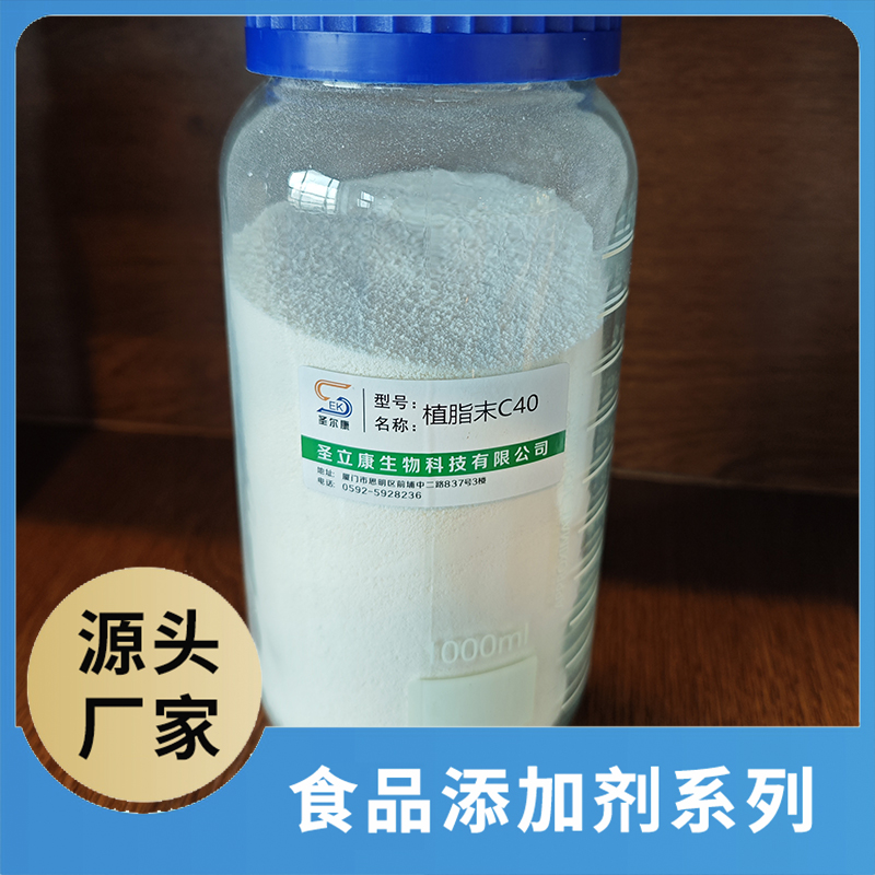 植脂末(C40)食品添加劑OEM/ODM食品配料原料添加劑源頭廠家
