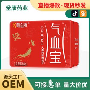 代工 氣血寶OEM貼牌代工 人參阿膠枸杞片批發 傳統滋補品壓片糖果
