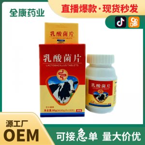 乳酸菌片OEM源頭工廠貼牌代工 廠家整箱批發